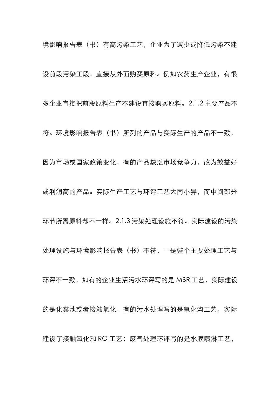 建设项目竣工环境保护验收分析_第3页