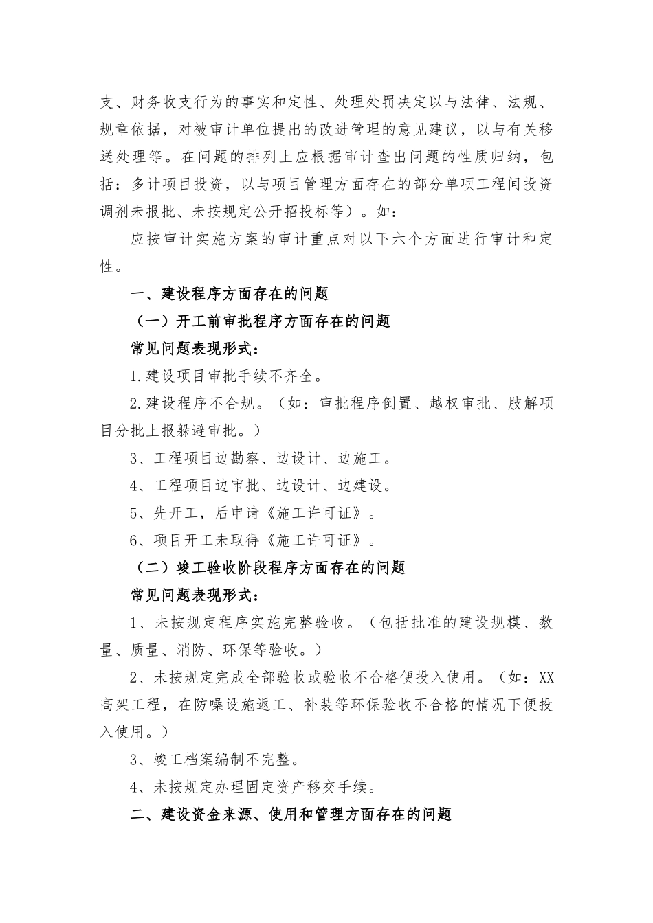 建设项目竣工决算审计报告格式_第3页