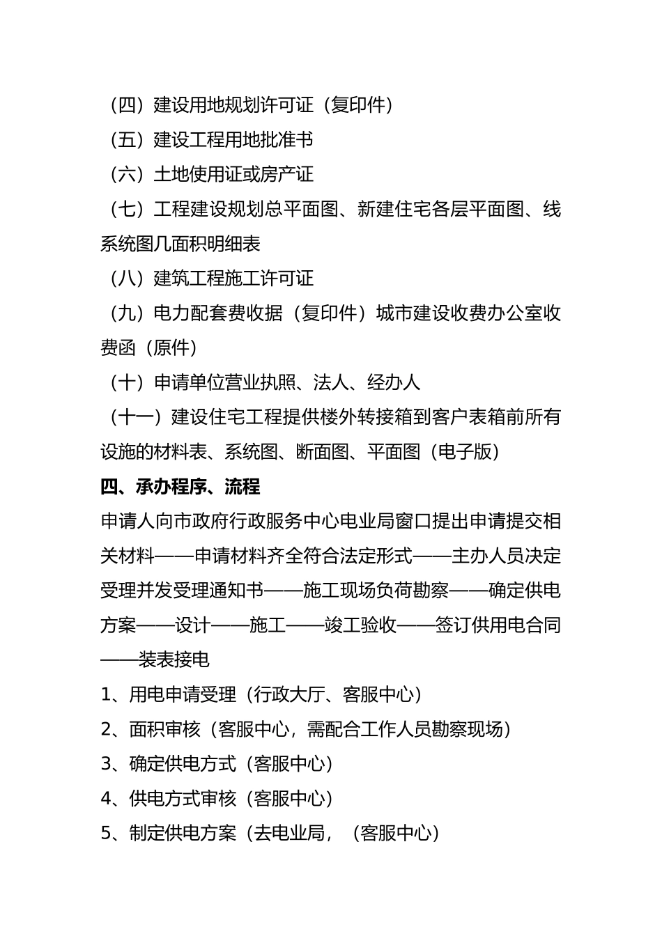 建设项目用电审批流程概要_第2页