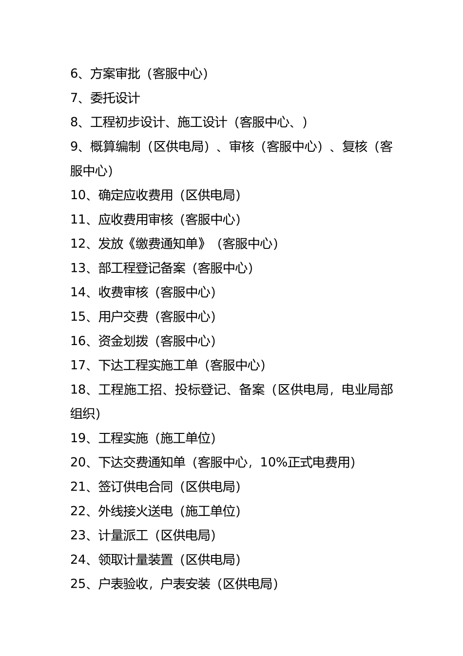 建设项目用电审批流程概要_第3页