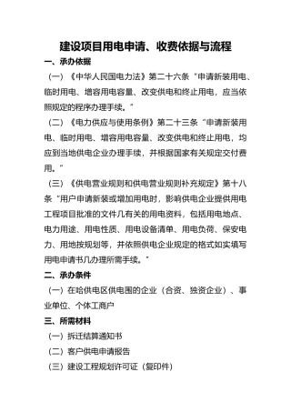 建设项目用电审批流程概要