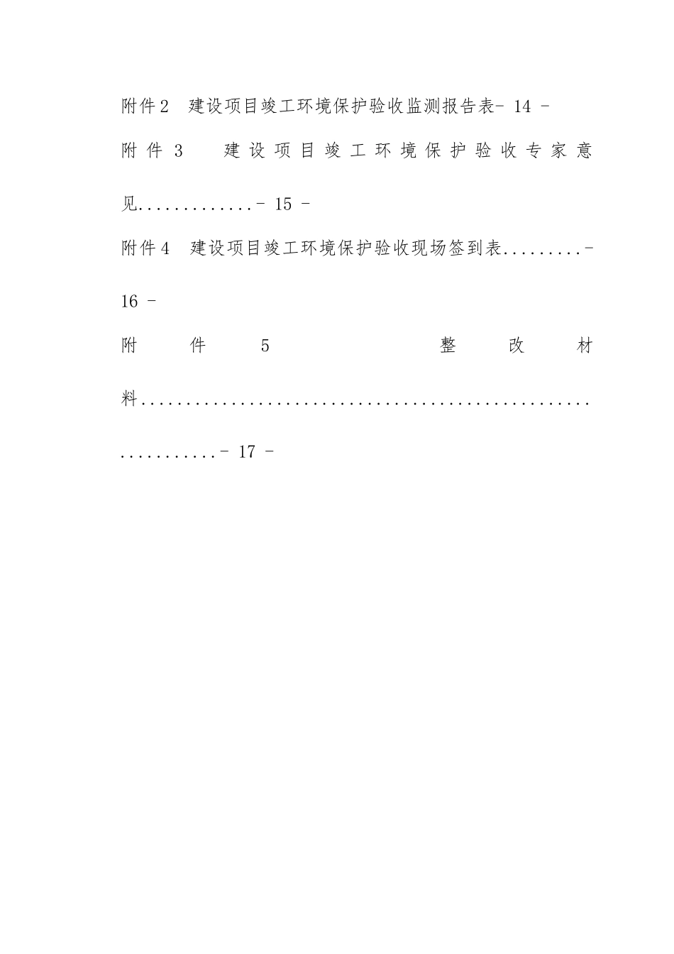 建设项目竣工环境保护验收报告_第3页