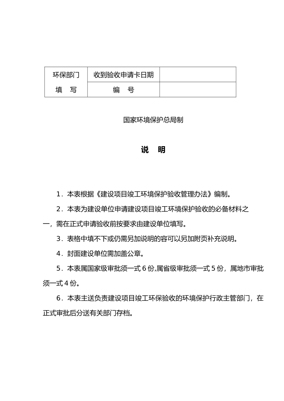 建设项目竣工环境保护验收登记卡_第2页