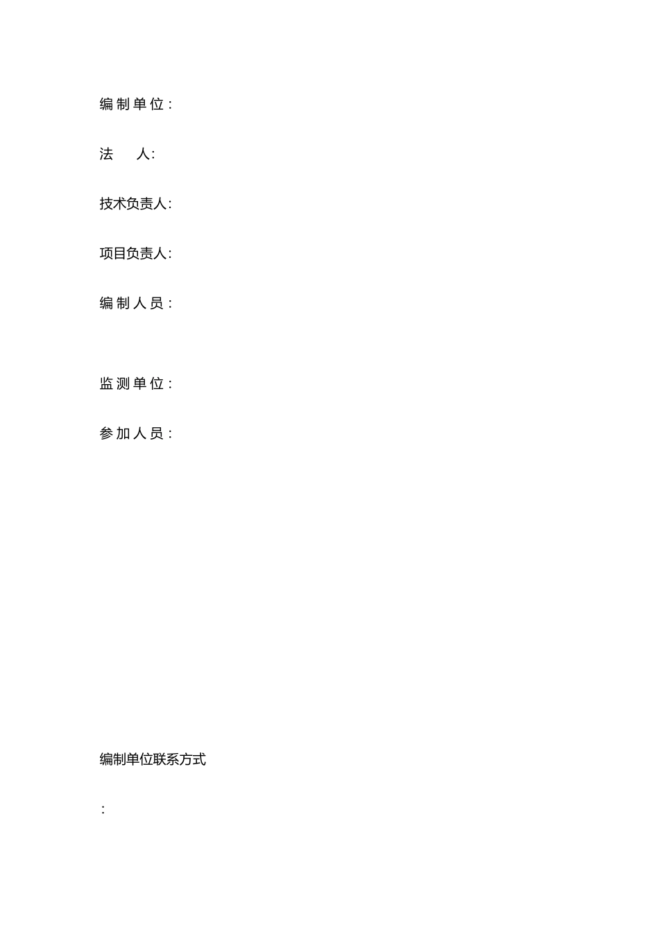 建设项目竣工环境保护验收调查表_第2页