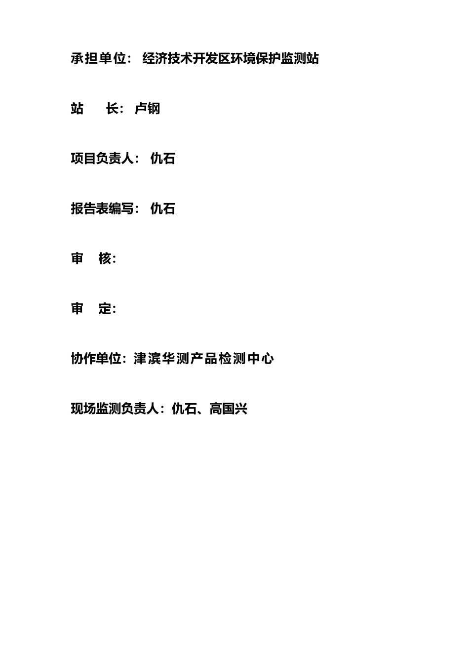 建设项目竣工验收检测报告_第2页