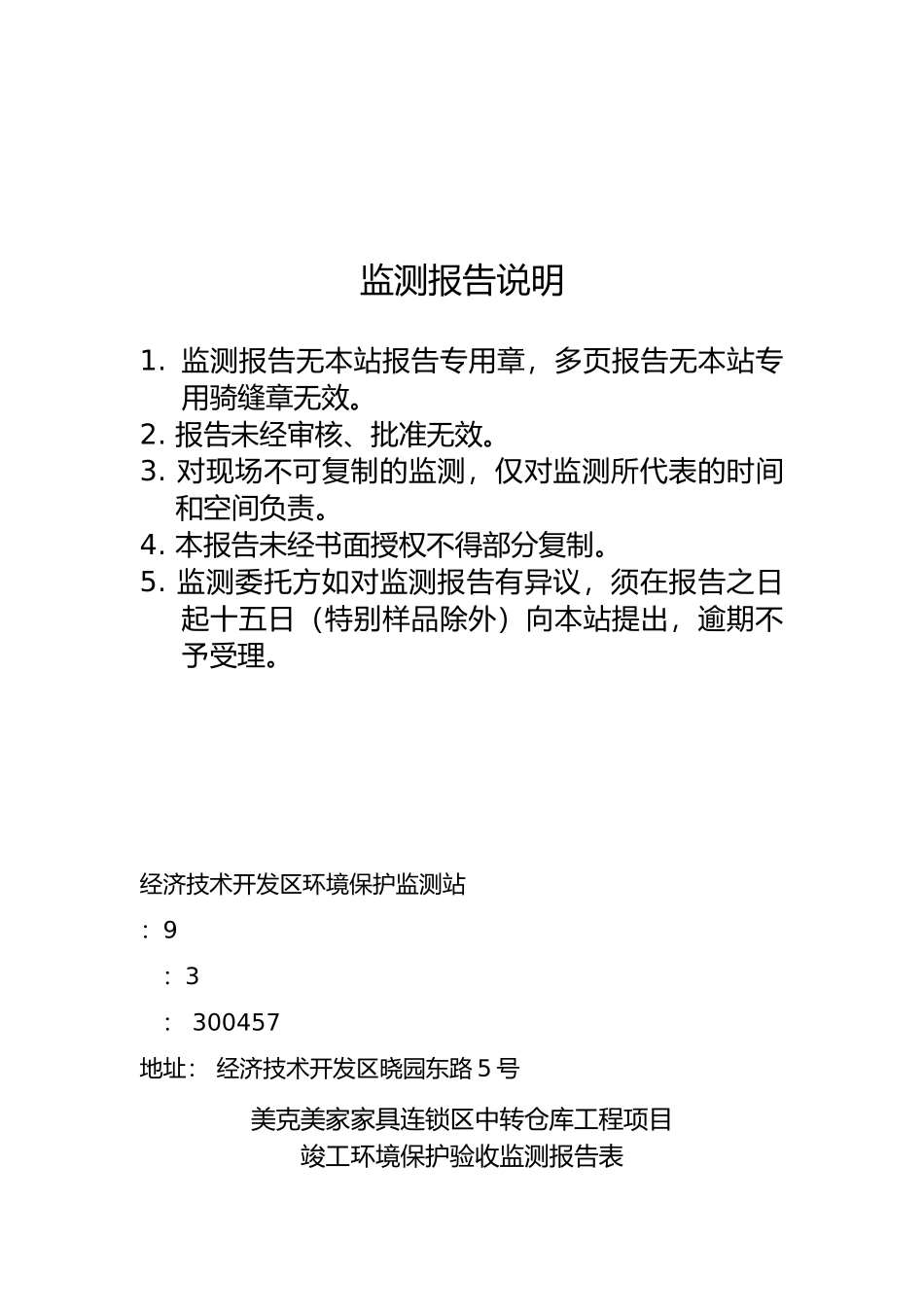 建设项目竣工验收检测报告_第3页