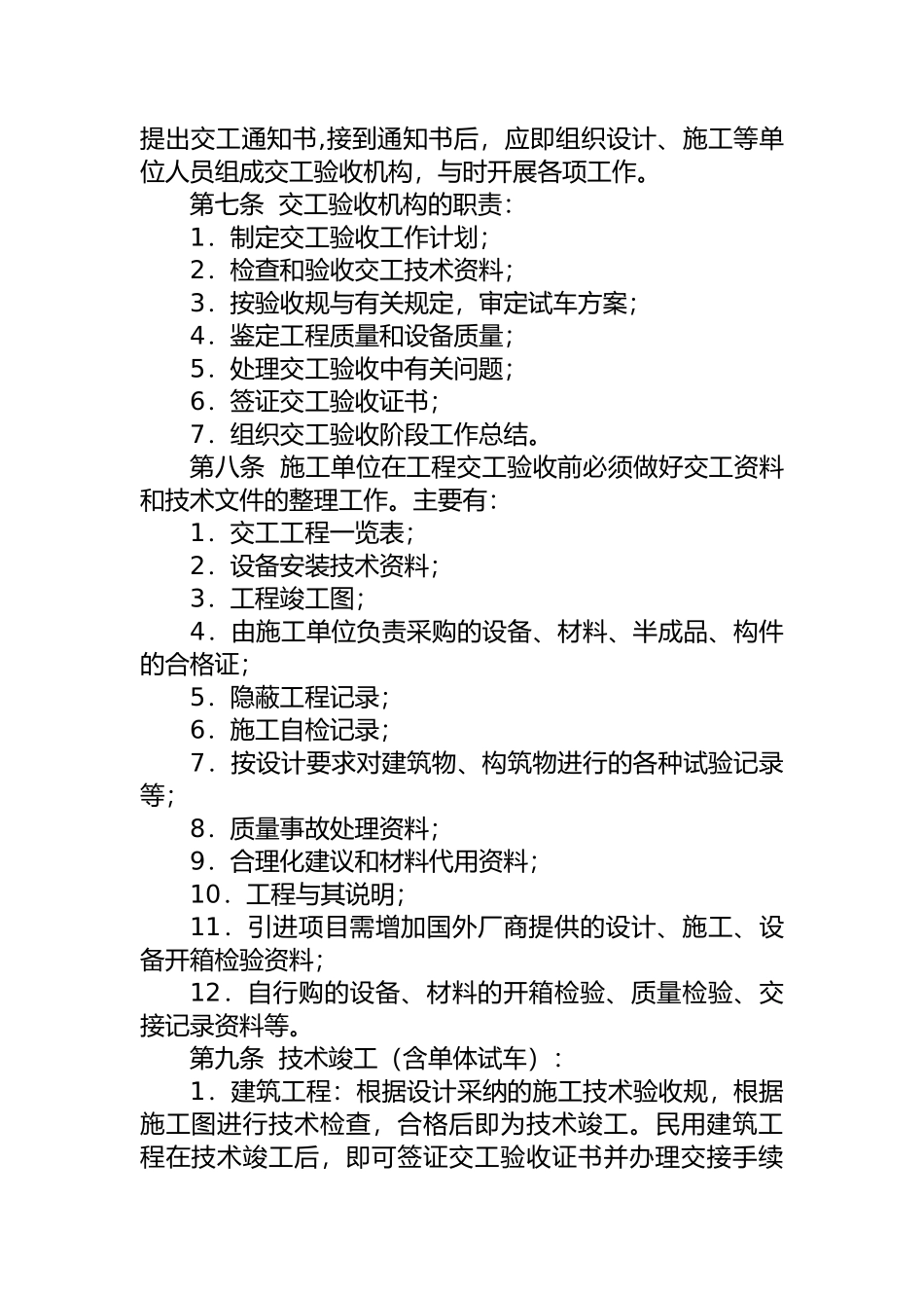 建设项目竣工验收管理办法_第2页