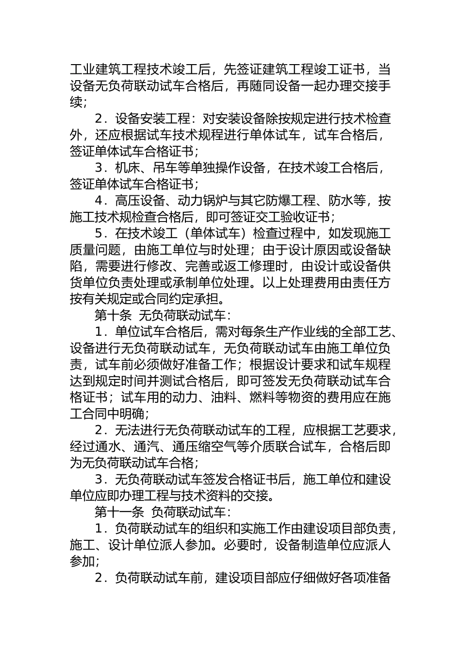 建设项目竣工验收管理办法_第3页