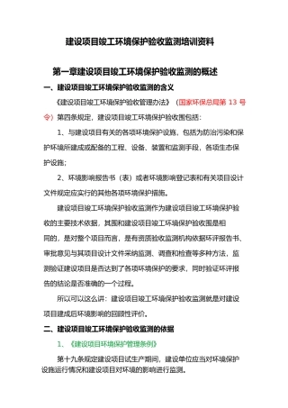 建设项目竣工环境保护验收监测培训资料全