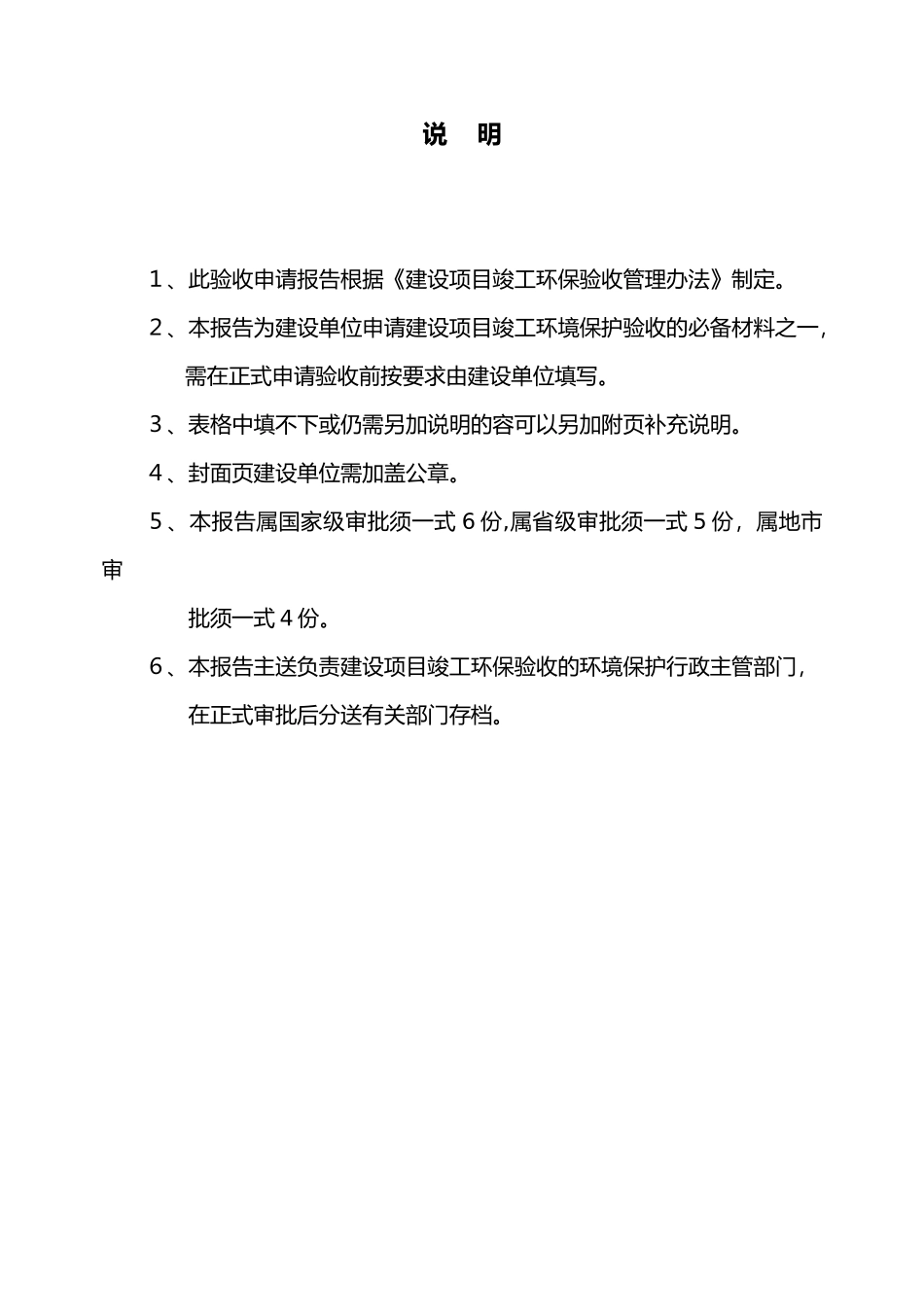 建设项目竣工环境保护验收申请报告模板_第3页