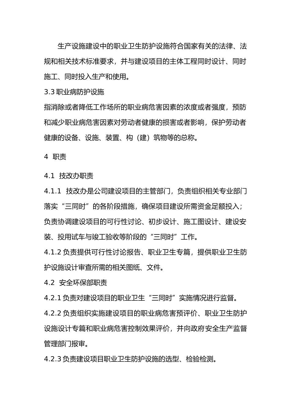 建设项目职业卫生三同时管理制度_第2页