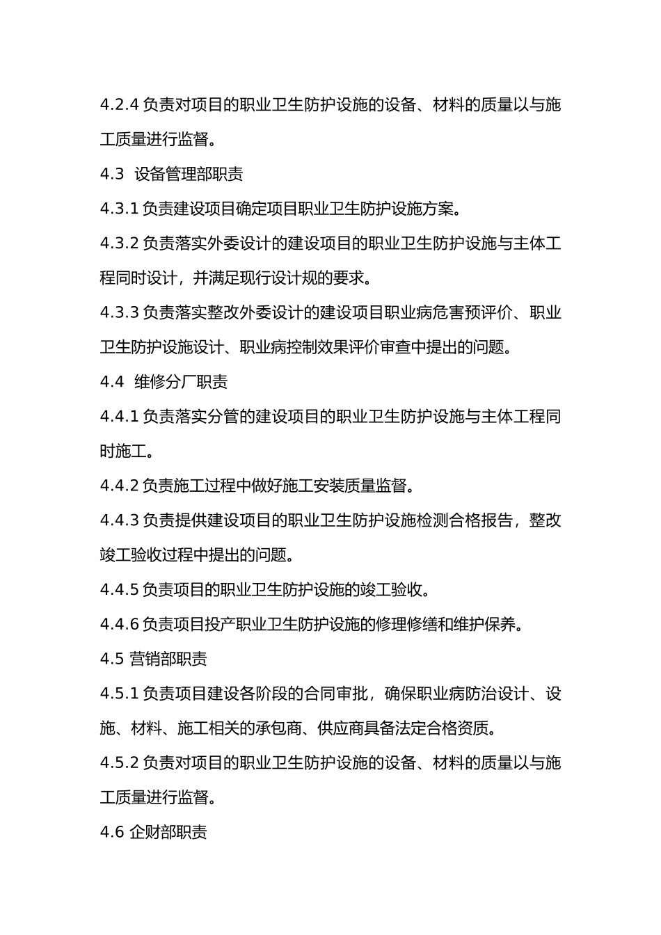 建设项目职业卫生三同时管理制度_第3页