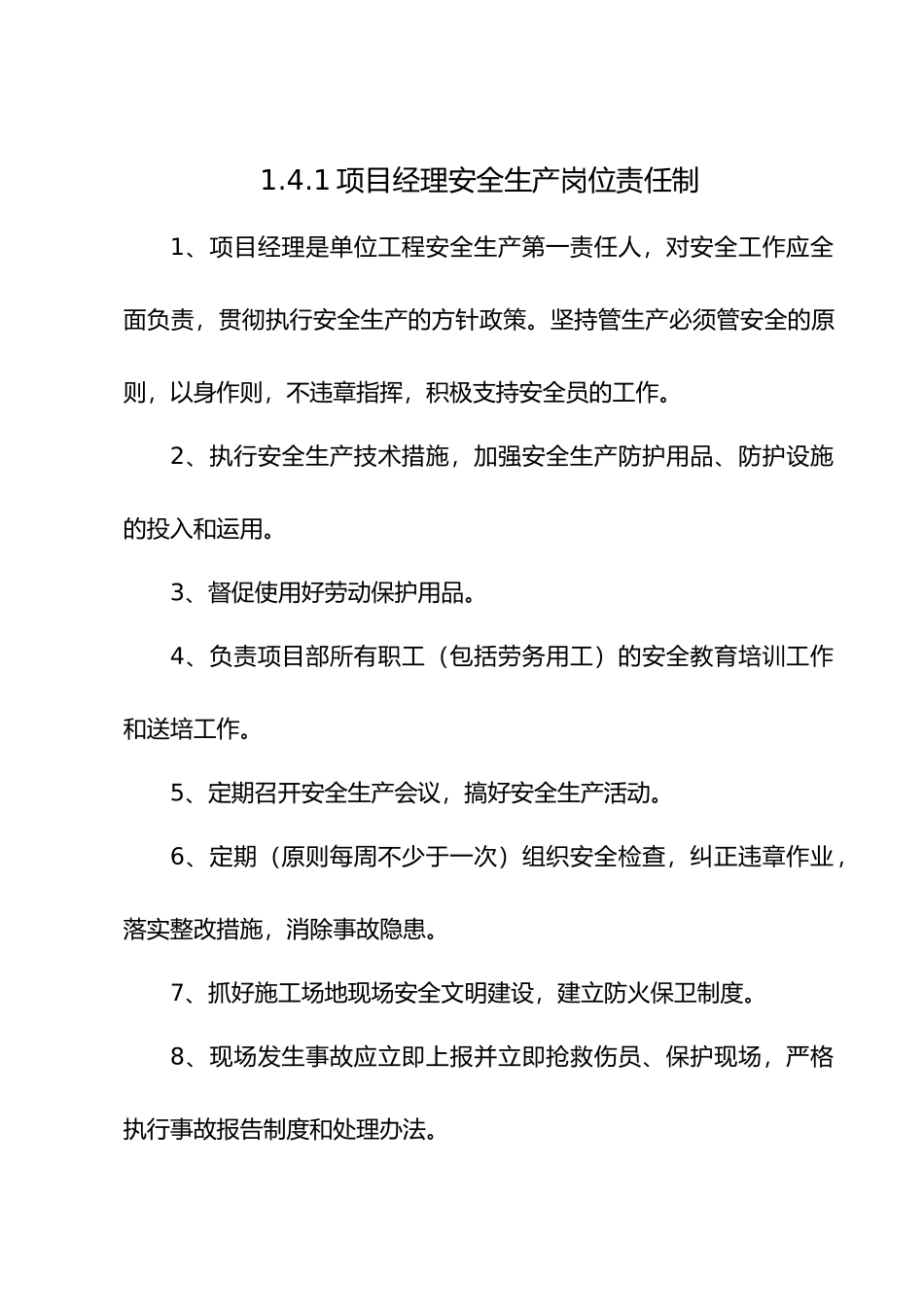 建设项目管理人员安全生产岗位责任制_第2页