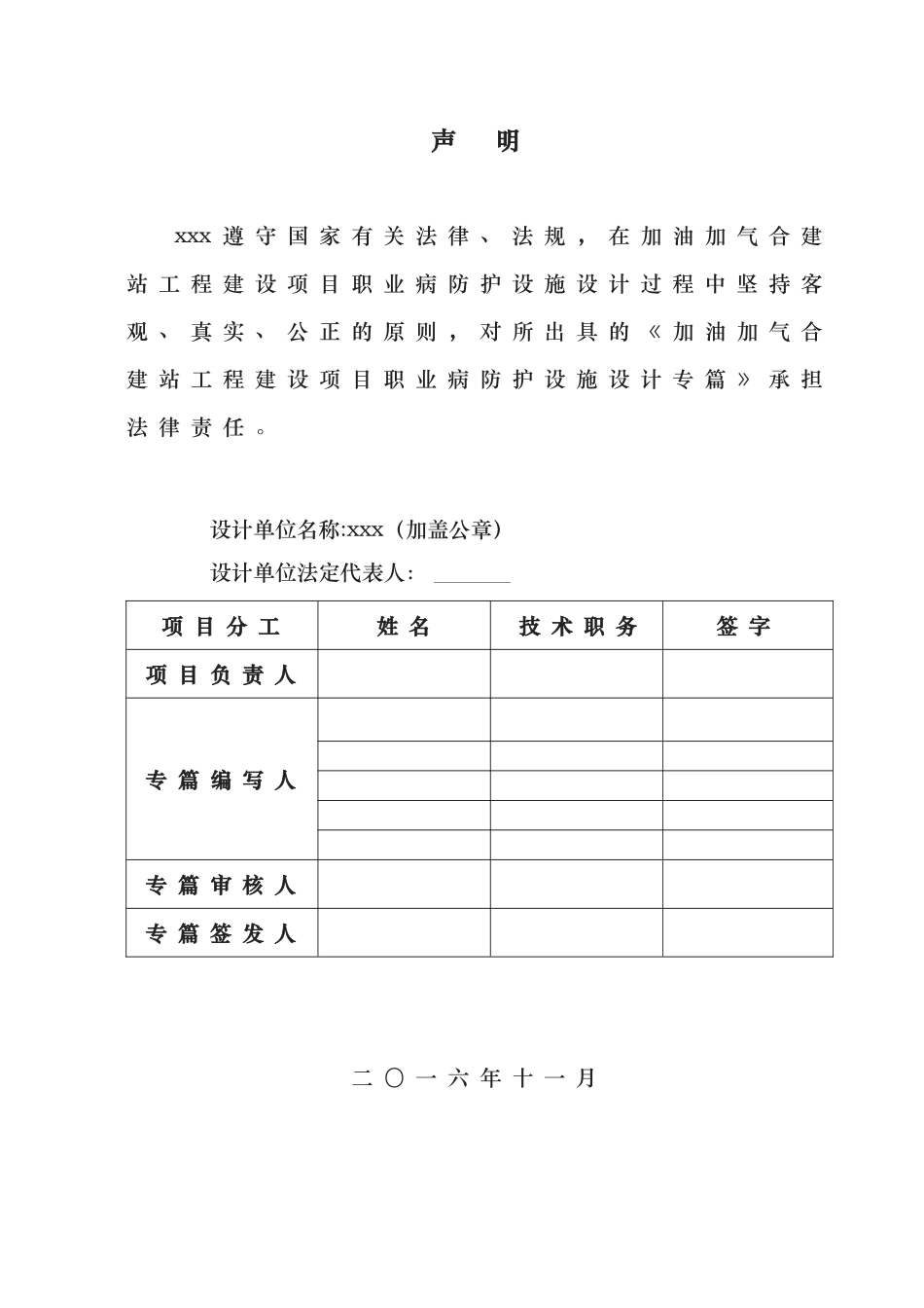 建设项目职业病防护设施设计专篇主报告_第3页