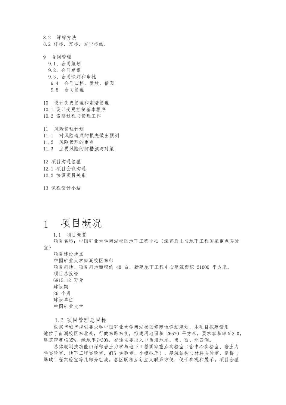 建设项目策划与管理课程设计报告书_第2页