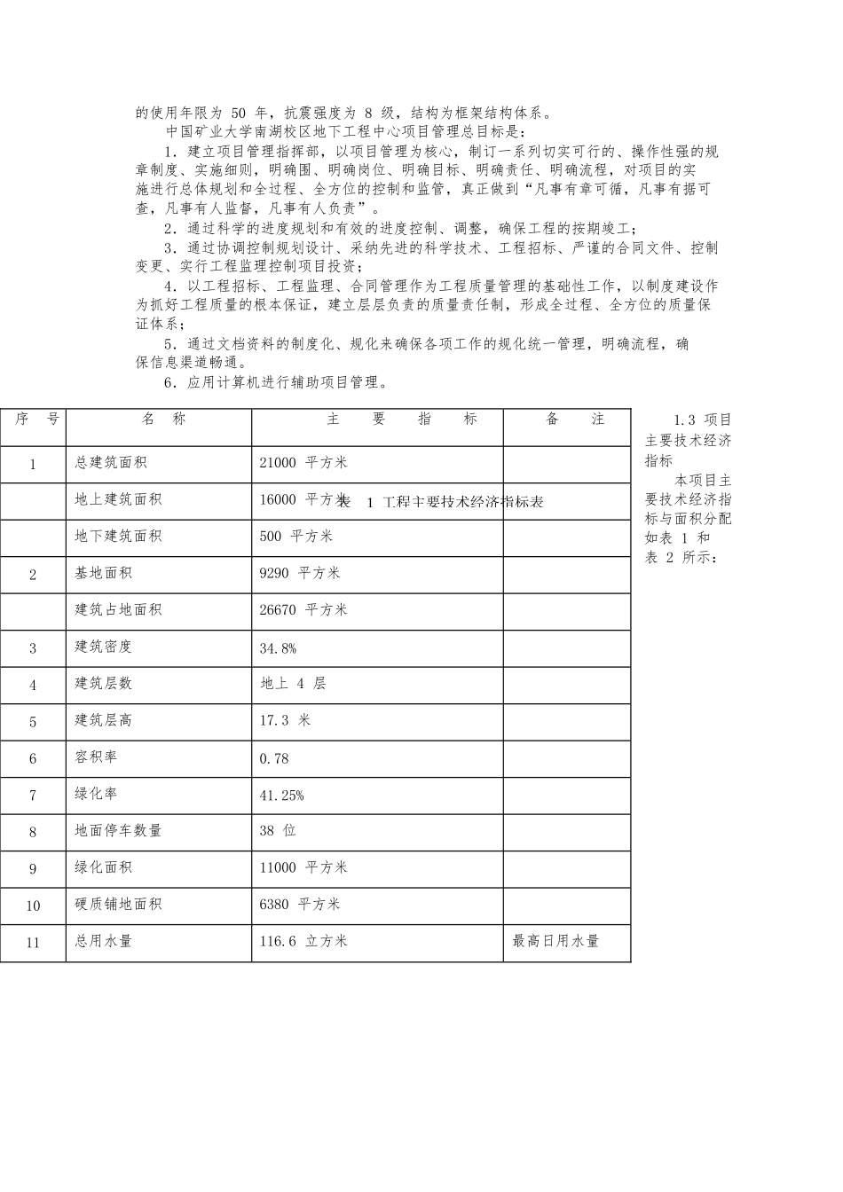 建设项目策划与管理课程设计报告书_第3页