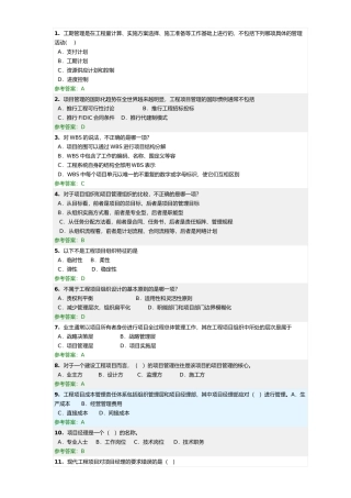 建设项目管理