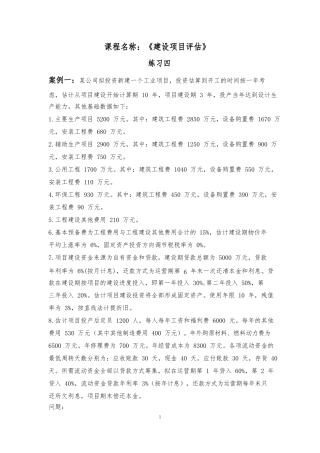 建设项目评估作业