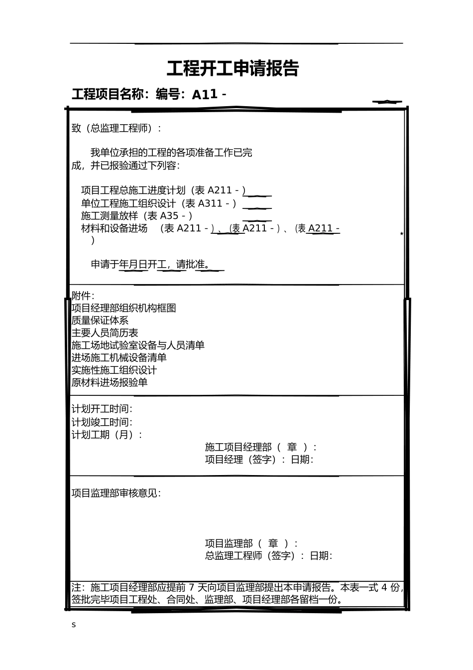 建设项目质量管理办法_第1页