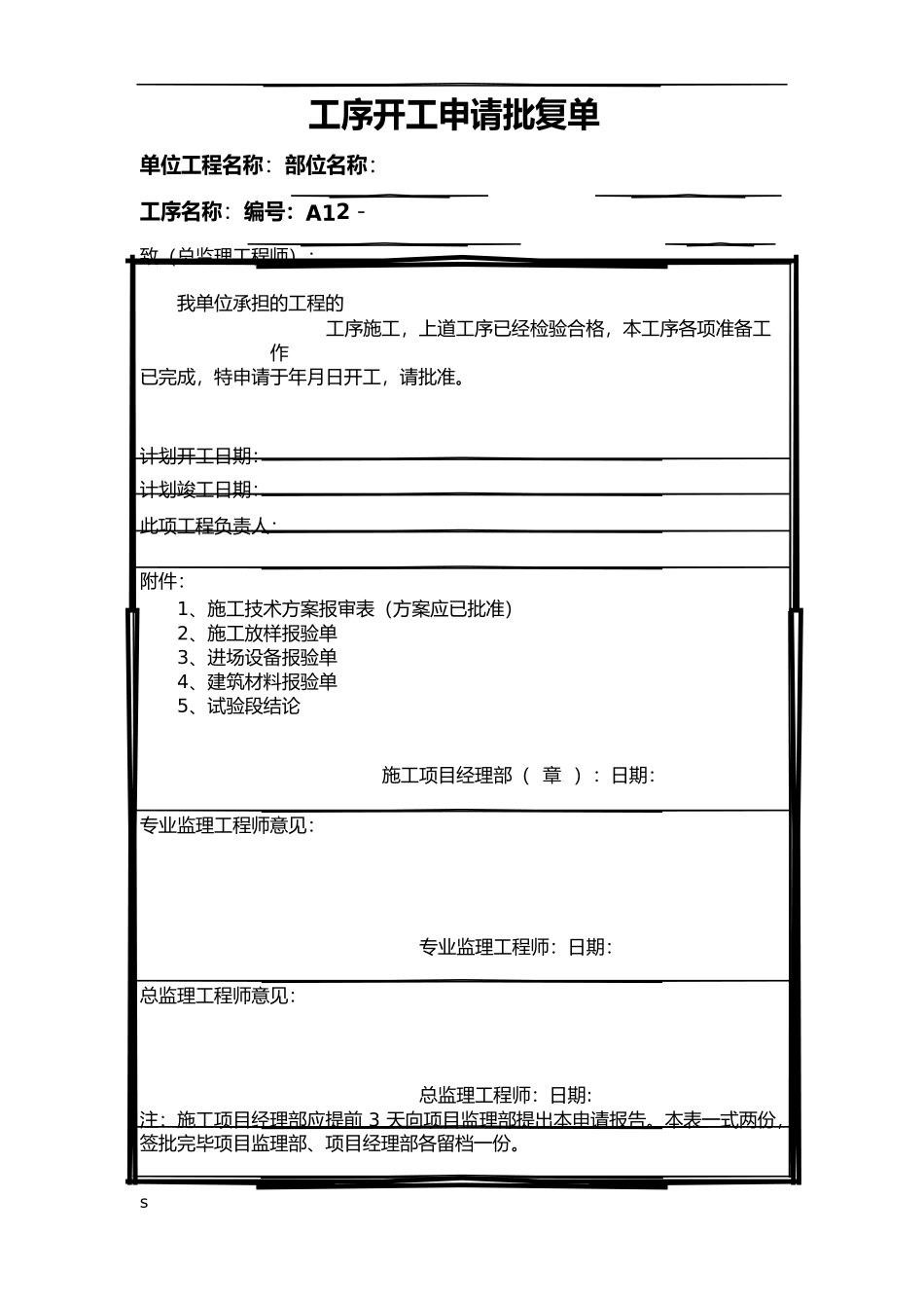 建设项目质量管理办法_第2页