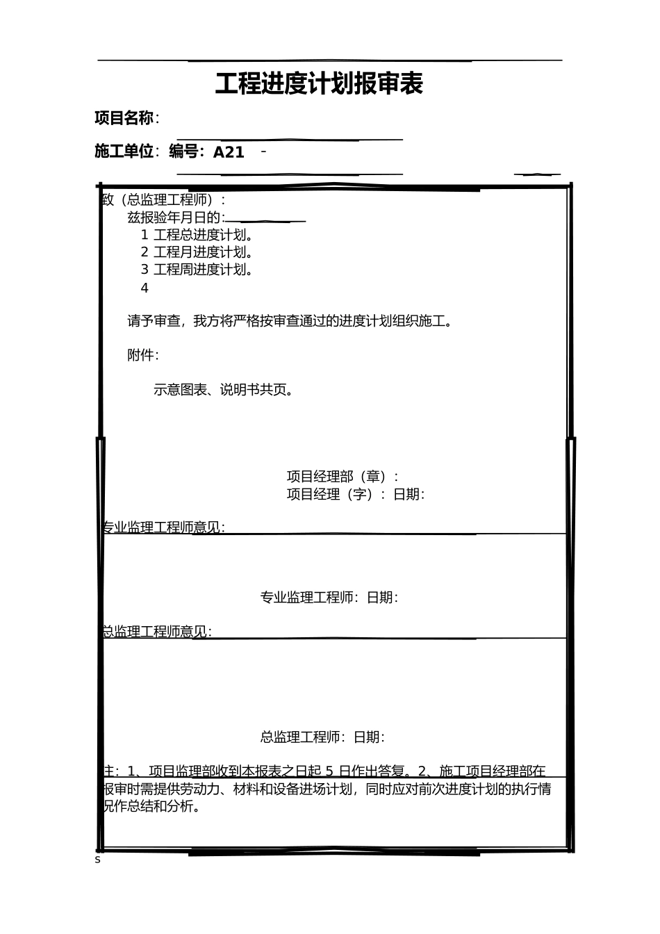建设项目质量管理办法_第3页