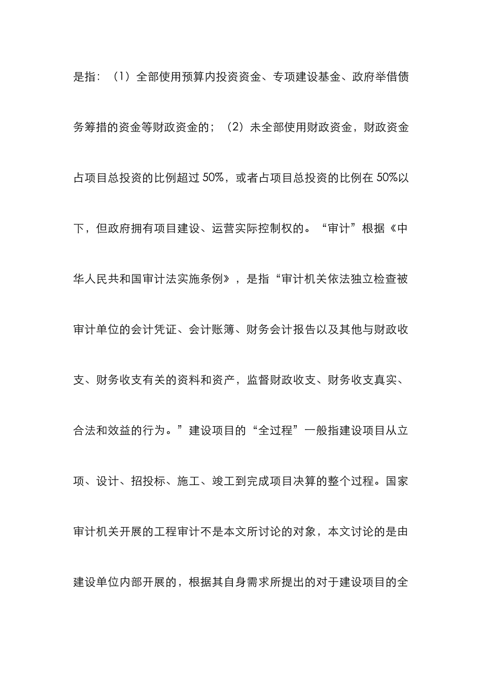 建设项目跟踪审计与造价咨询研究_第3页