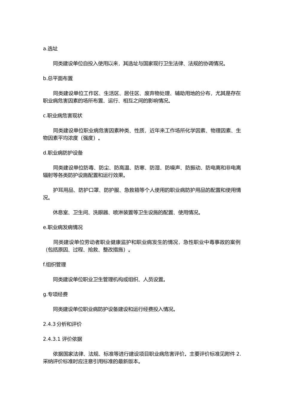 建设项目职业病危害评价规范标准_第3页