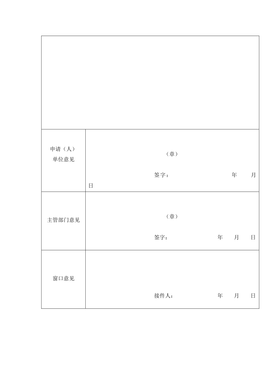 建设项目预防性卫生审查申请书_第3页