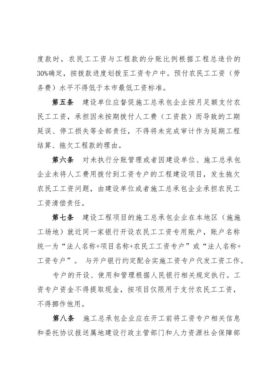 建设领域农民工工资与工程款分账管理制度_第2页