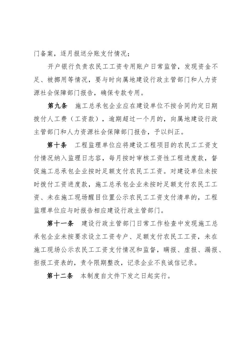 建设领域农民工工资与工程款分账管理制度_第3页