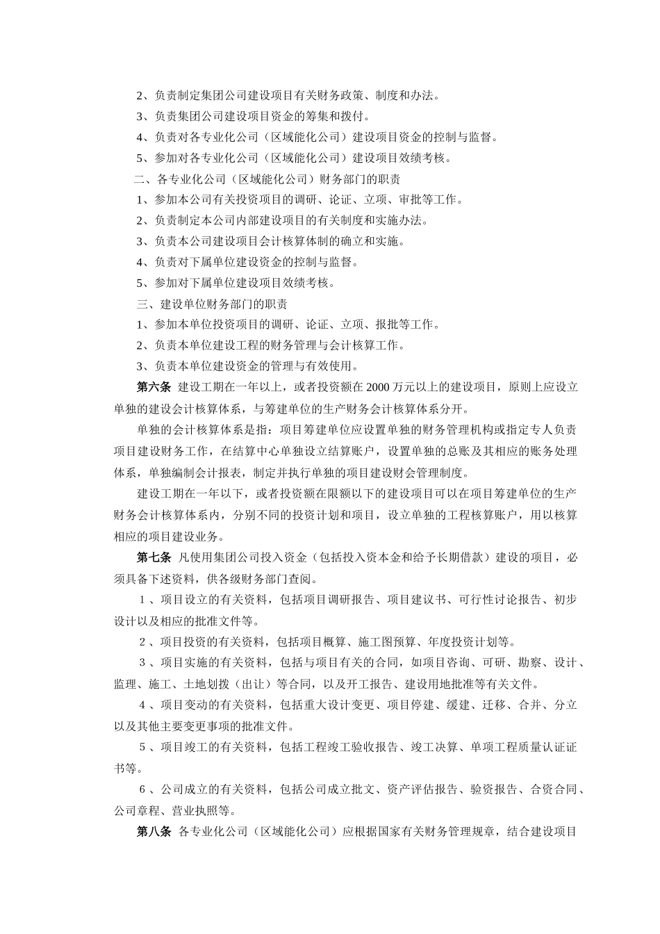 建设项目财务管理与会计核算办法A_第2页