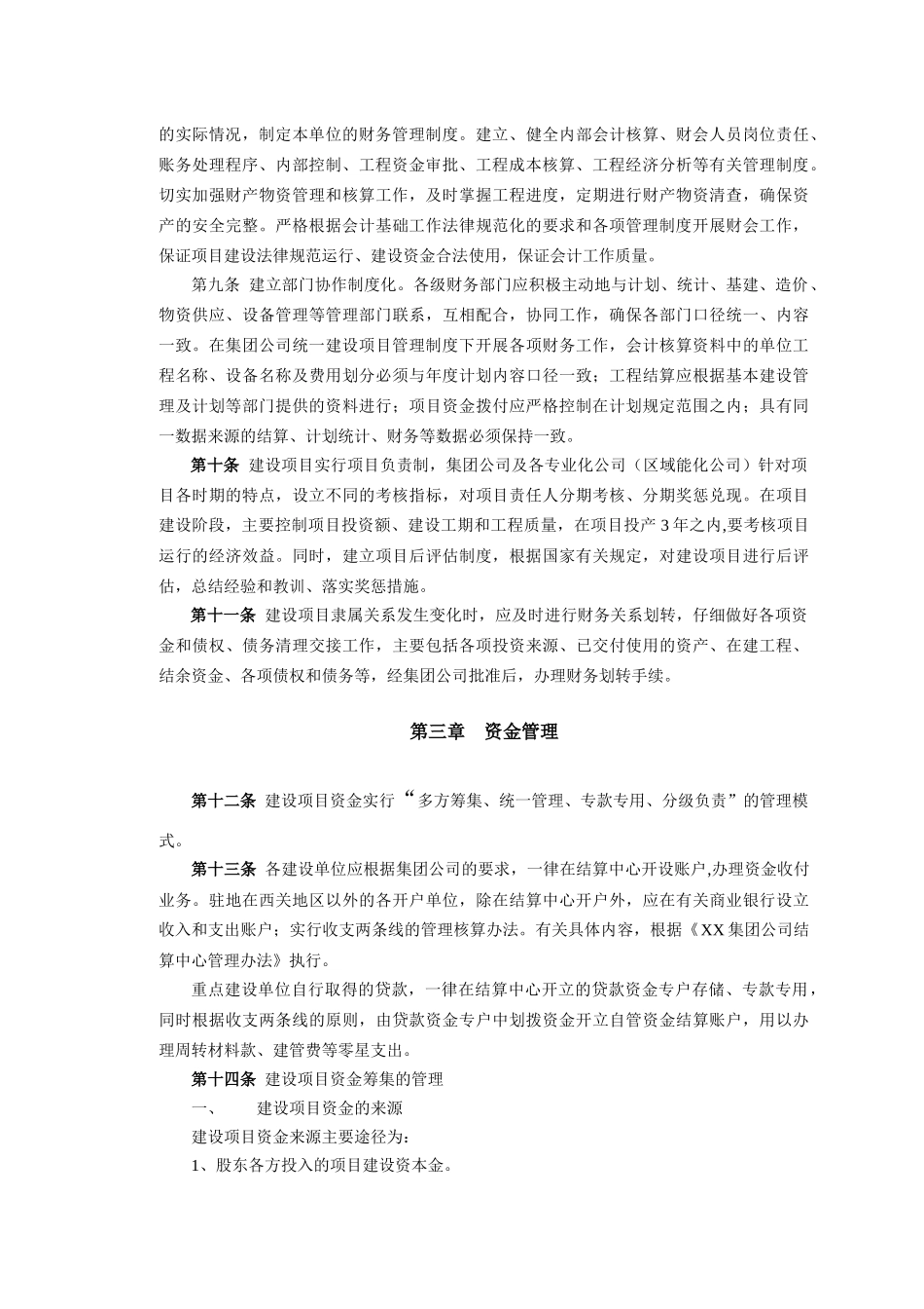 建设项目财务管理与会计核算办法A_第3页
