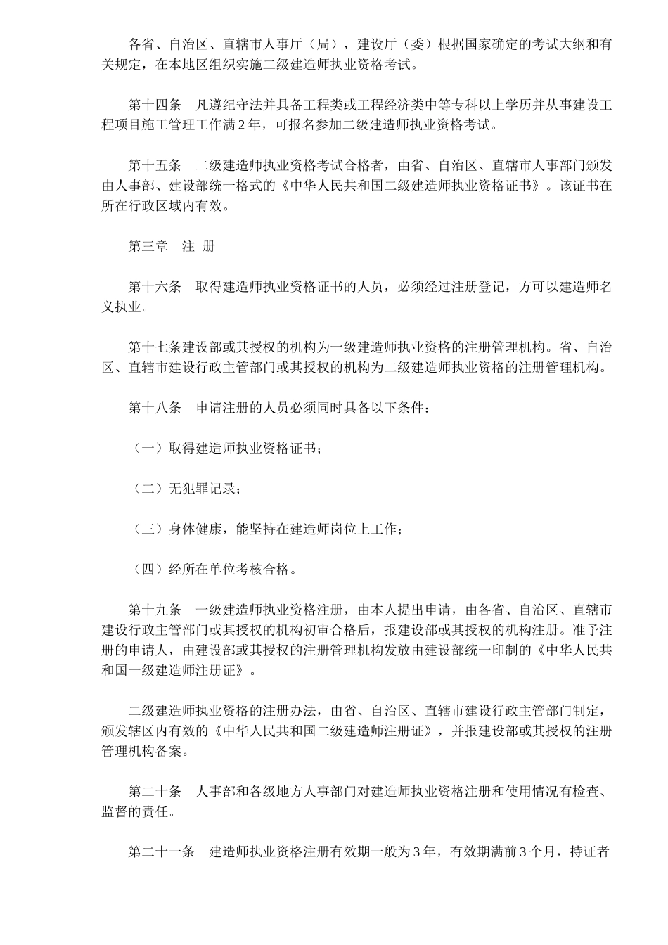 建造师执业资格制度规定_第3页