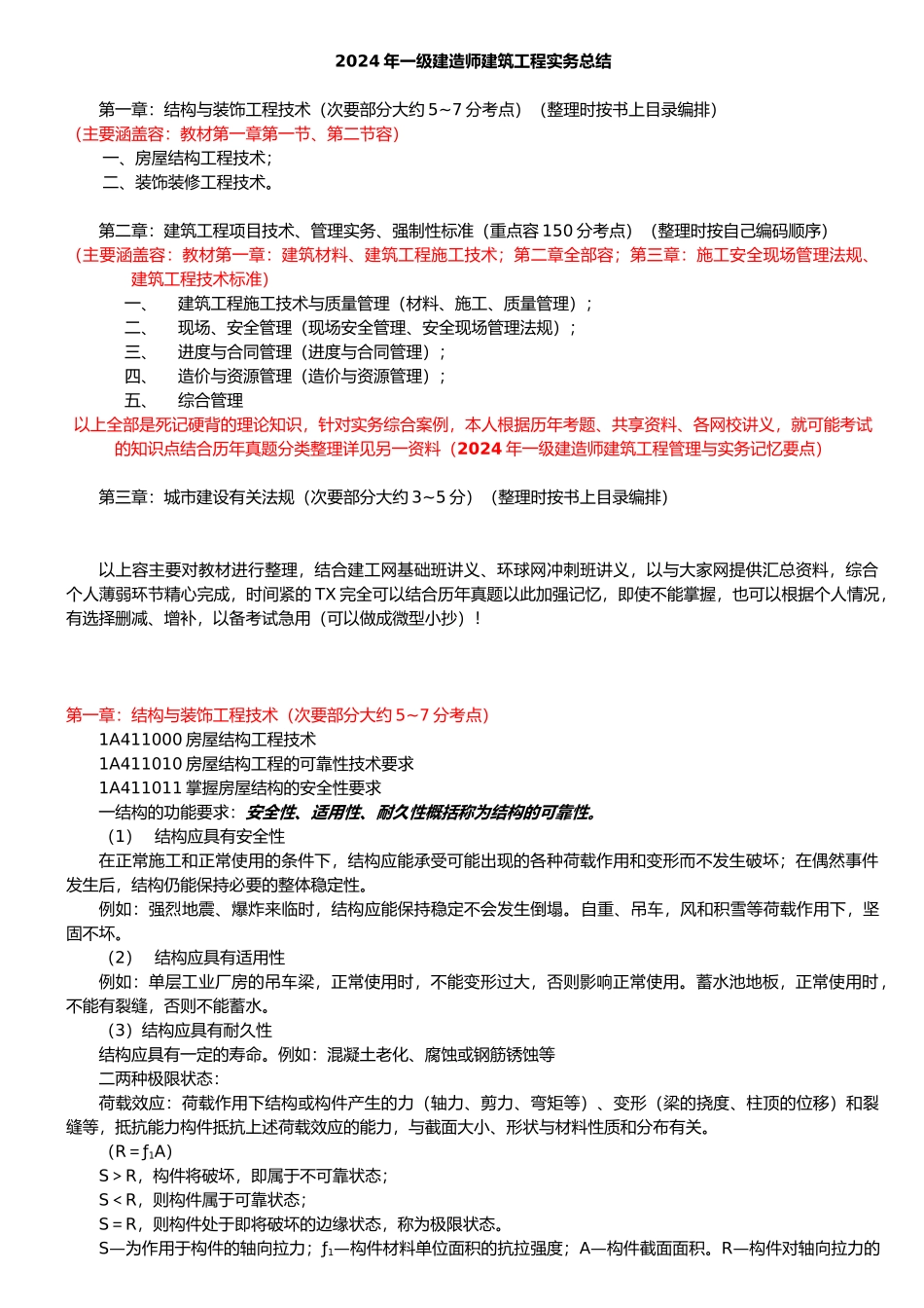 建造师建筑工程管理与实务总结_第2页