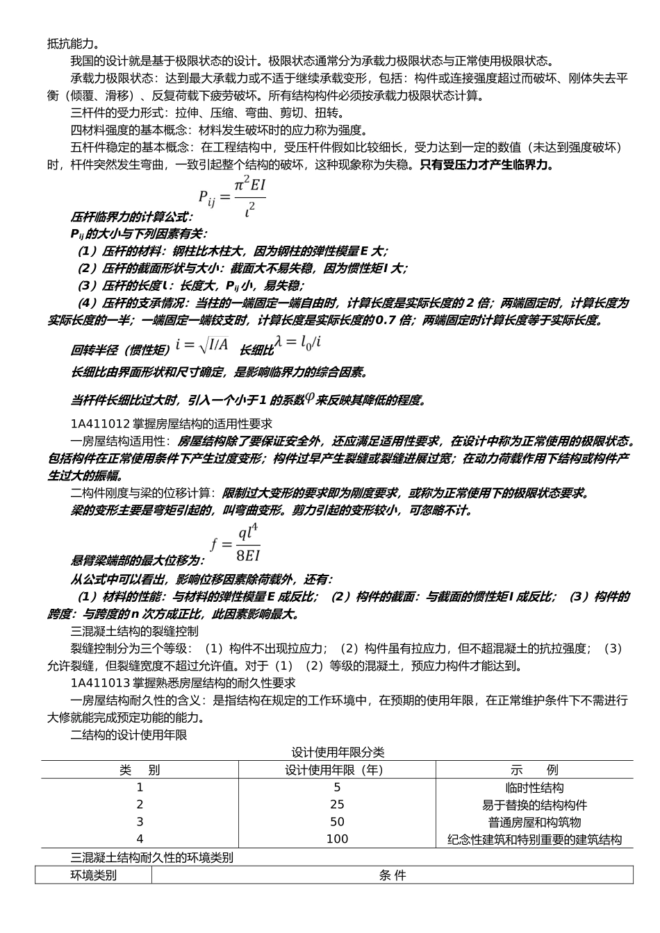 建造师建筑工程管理与实务总结_第3页