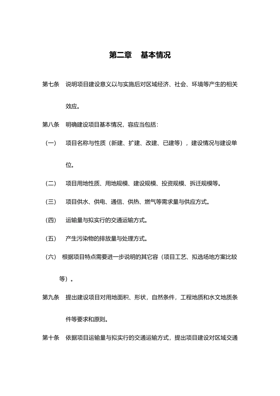 建设项目选址报告编制导则_第2页