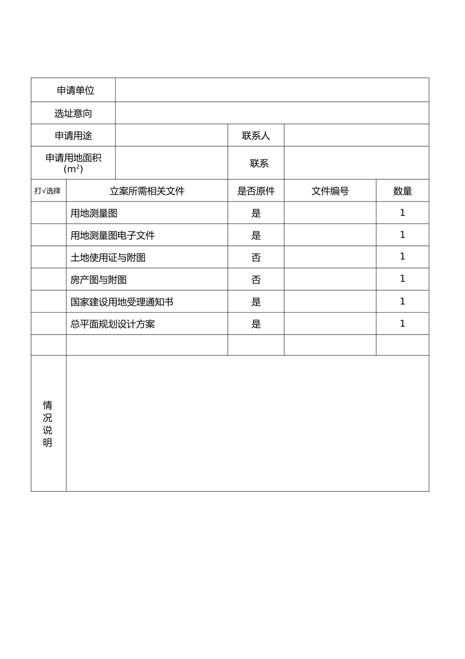 建设项目选址意见书的申请范本_第2页