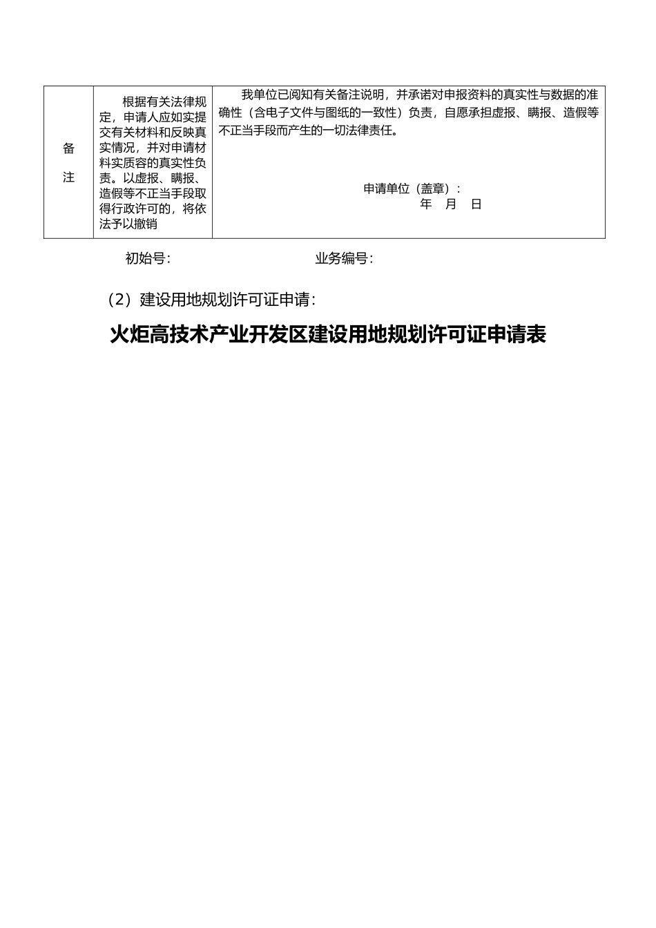 建设项目选址意见书的申请范本_第3页