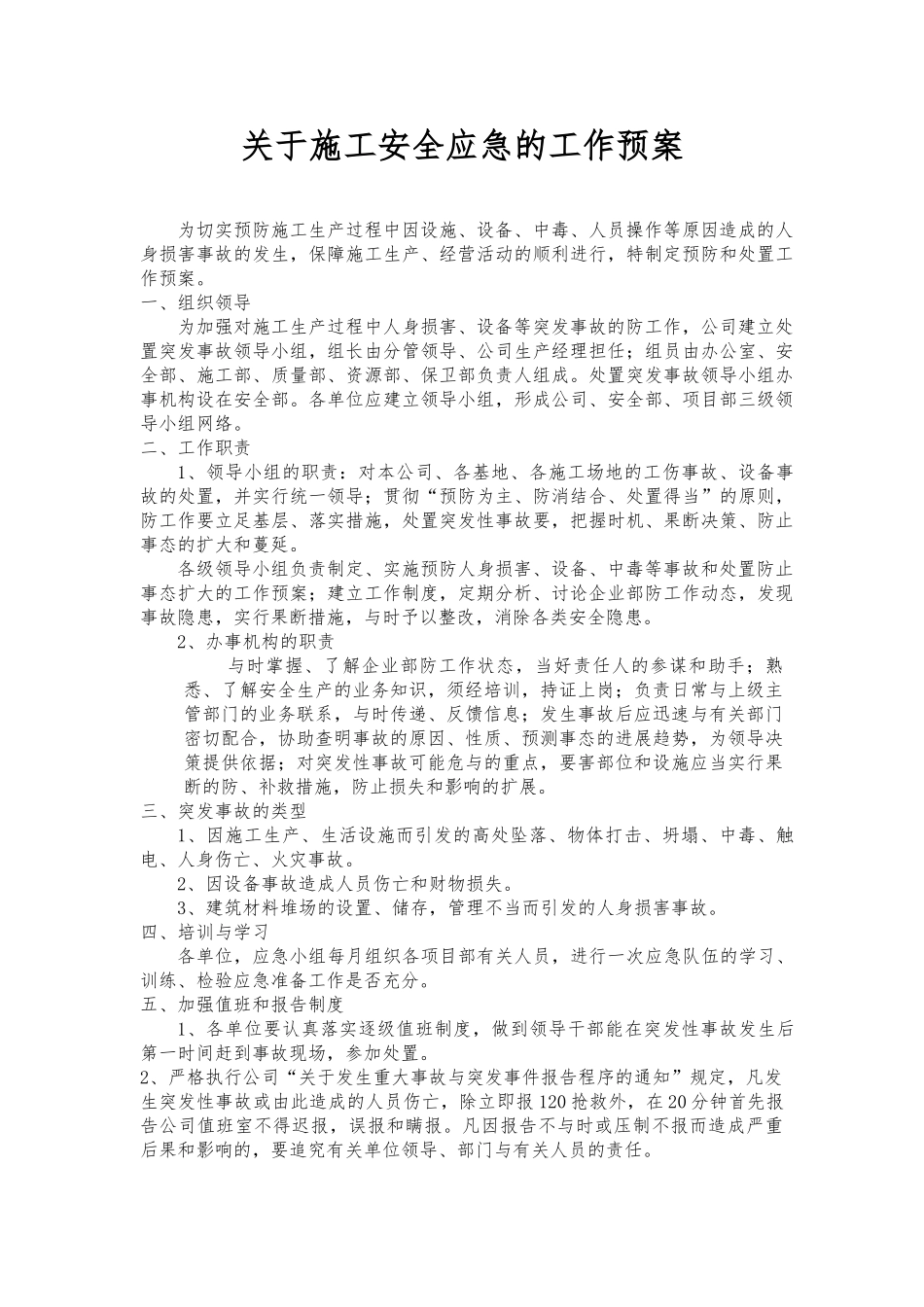 建造厂房项目建筑施工现场事故应急救援预案汇总_第2页