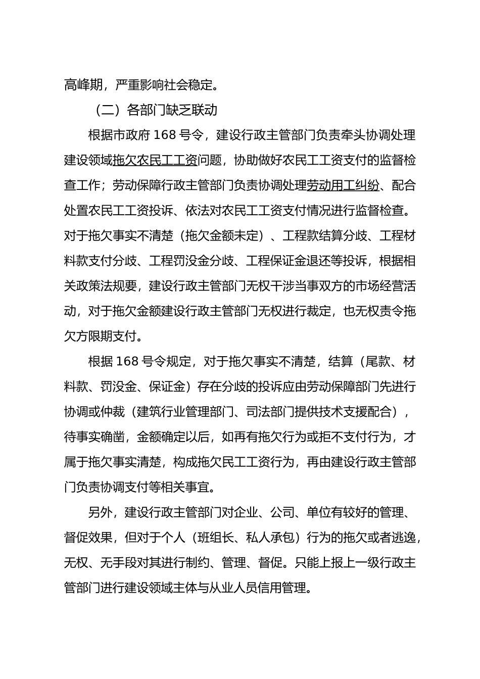 建设领域清理拖欠工程款和农民工工资调研情况报告_第3页