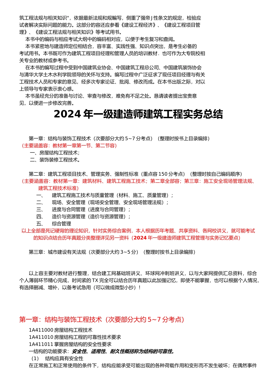 建造师建筑工程实务总结_第3页