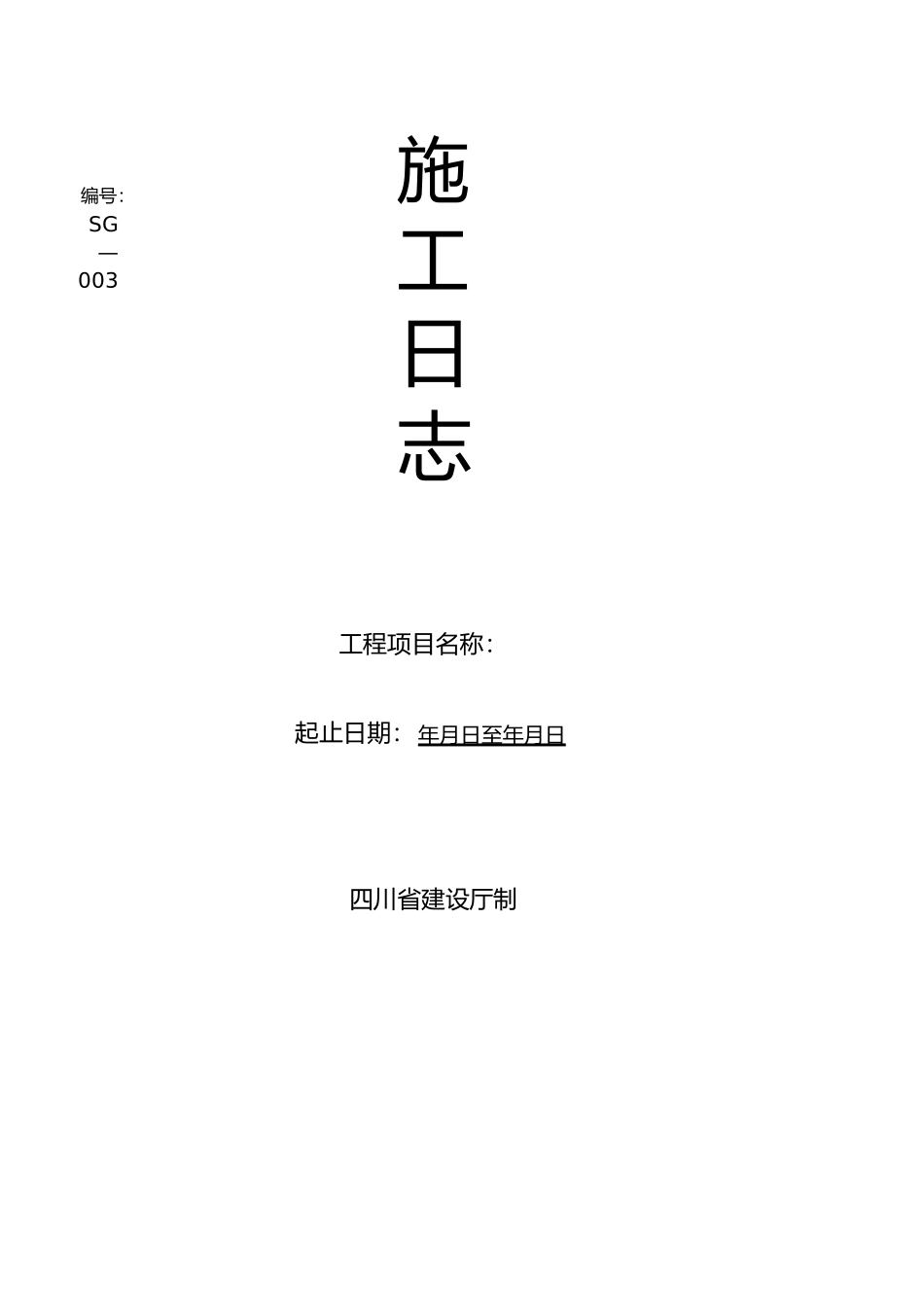 建龙资料表格图纸全套_第3页