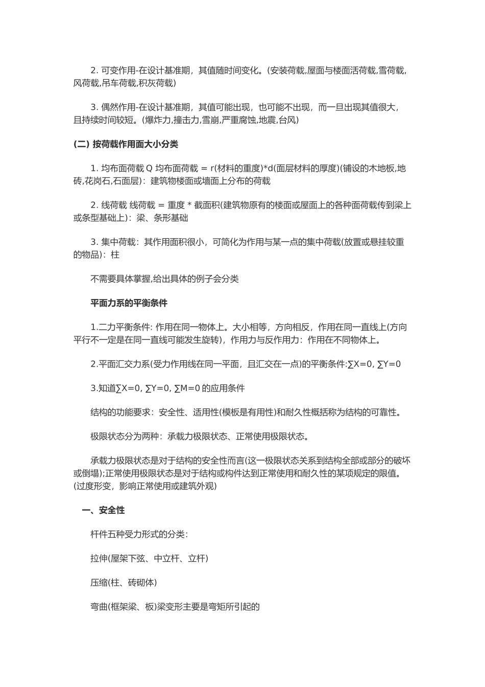 建造师建筑工程知识点汇总_第3页