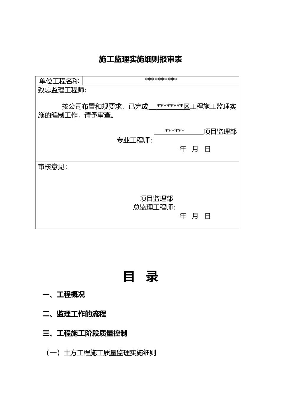 开元小区监理实施细则1_第2页