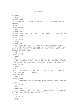 开会通知短信