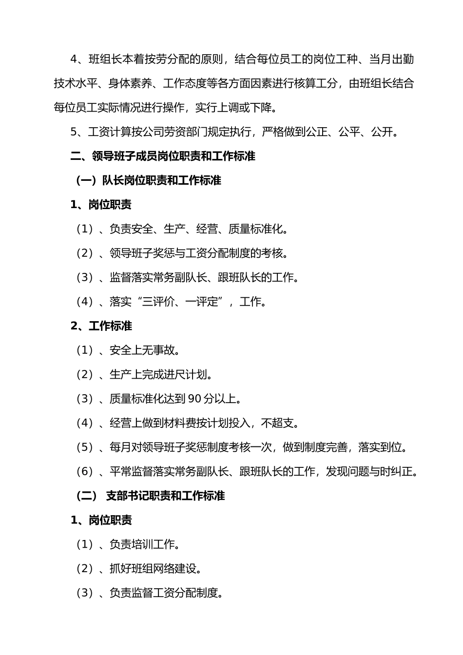 开二队综合管理制度最新_第2页