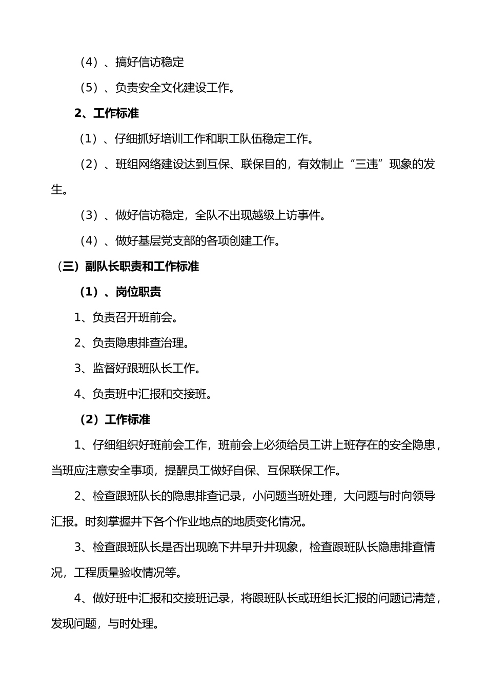 开二队综合管理制度最新_第3页