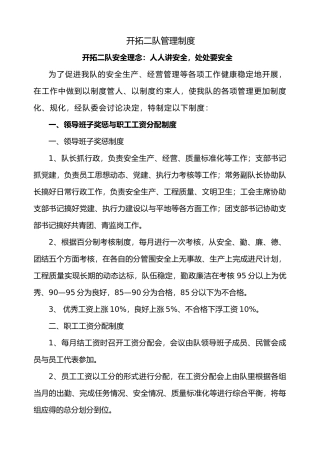 开二队综合管理制度最新