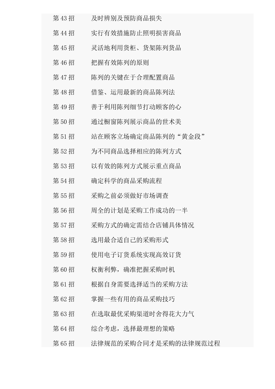 开业盈利200招概述_第3页