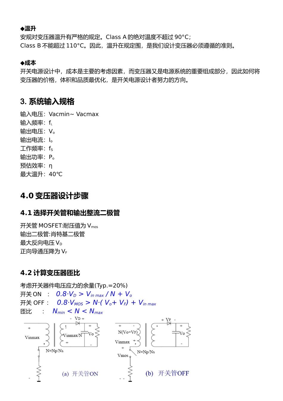 开关电源变压器设计说明_第2页
